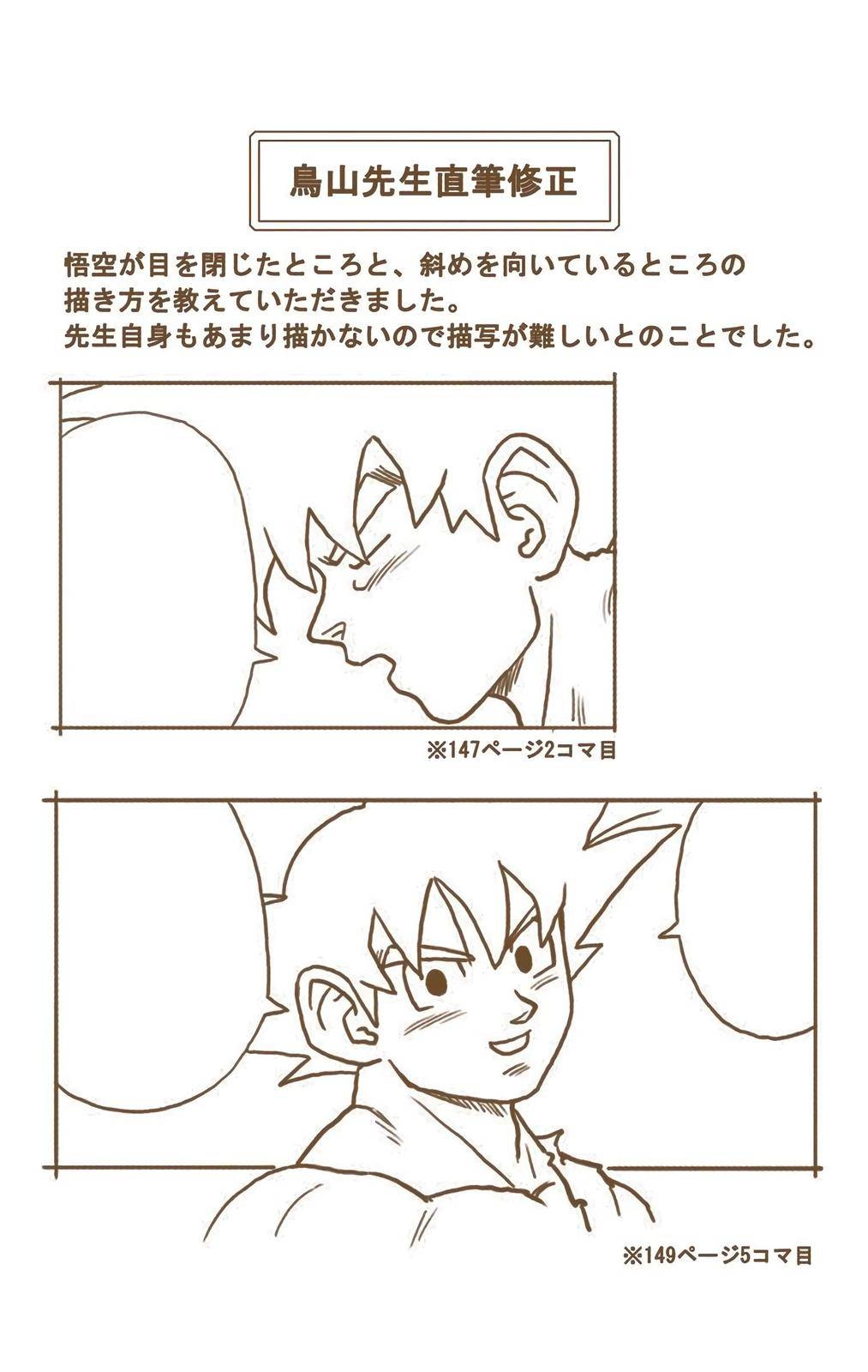 Dragon Ball Z - Rebirth of F Chapter 64 47